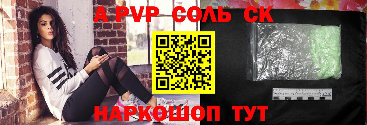 A-PVP Crystall  Alfa_PVP  Вход с VPN  Alpha PVP СК  Бузулук  А ПВП Соль 