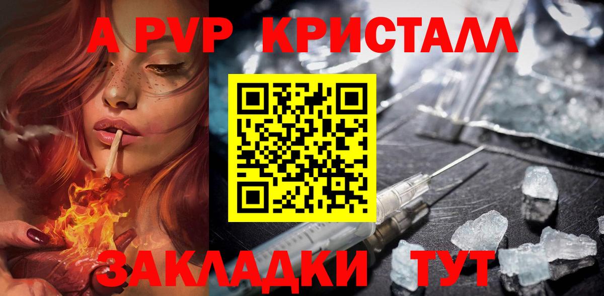 APVP кристаллы Бузулук
