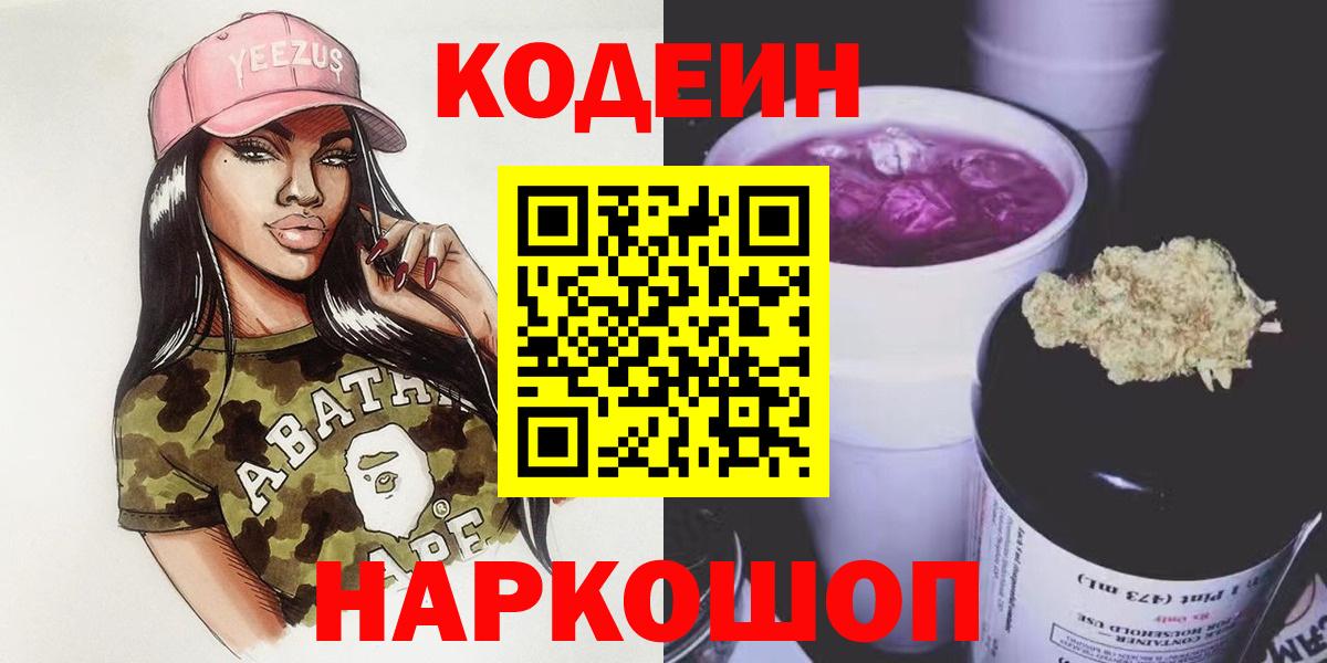 Кодеиновый сироп Lean напиток Lean (лин) Бузулук