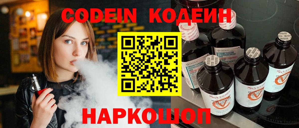Кодеин напиток Lean (лин)  Вход с VPN  Бузулук 