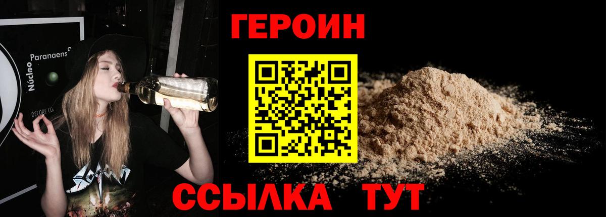 ГЕРОИН хмурый Бузулук